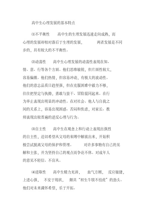 高中生的思维发展有什么特点