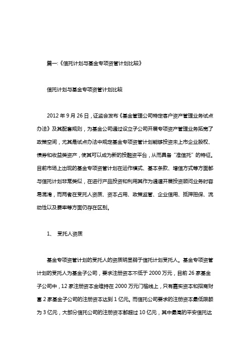 专项资管计划和契约型基金.doc