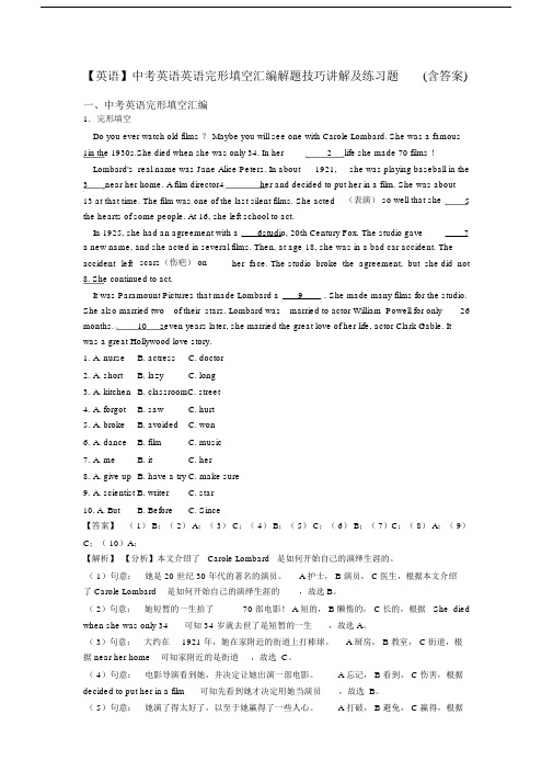 【英语】中考英语英语完形填空汇编解题技巧讲解及练习题(含答案).docx