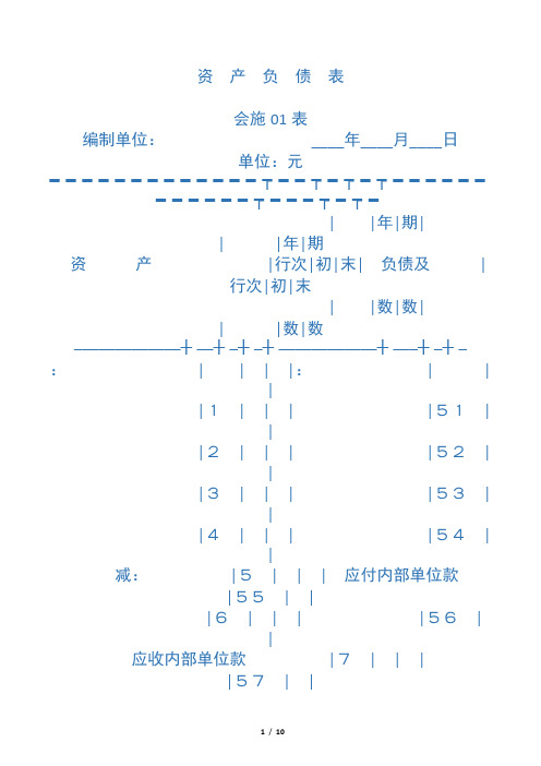 建筑公司财务报表