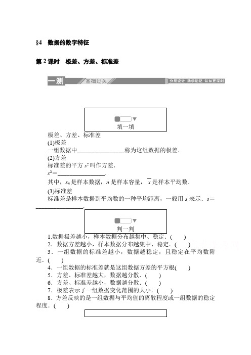 高中数学北师大版必修3一课三测：1.4.2 极差、方差、标准差  