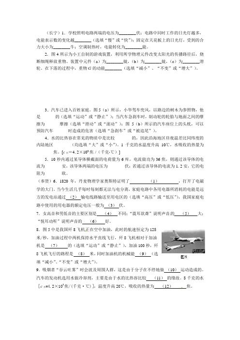 2014上海各区二模基础填空题 汇总