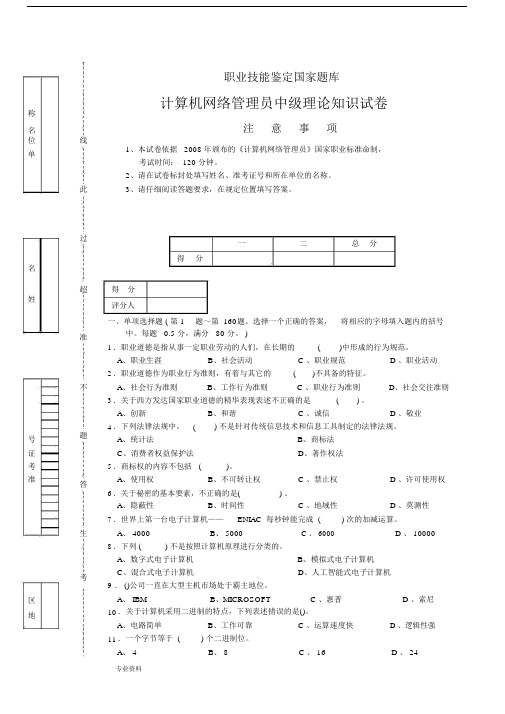 网络管理员理论学习知识试卷习题.docx