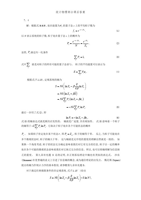 统计物理部分课后答案