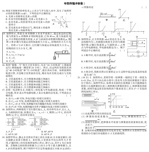 2014年安徽高三物理冲刺卷二(PDF)