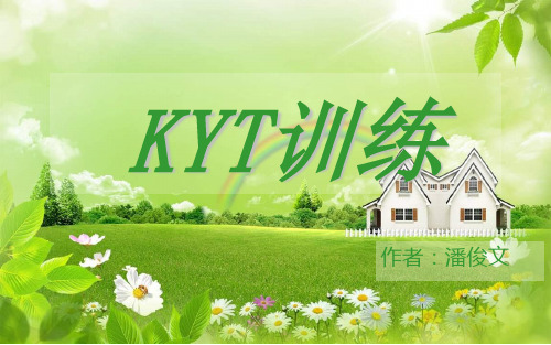 KYT培训