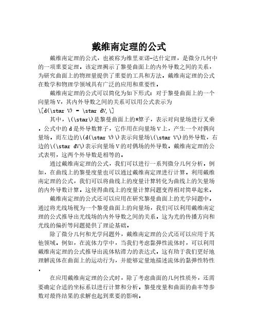 戴维南定理的公式