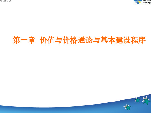 交通建设项目设计变更投资概算调整课件