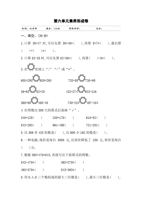 最新苏教版小学数学二年级下册第六单元检测试题(附答案)