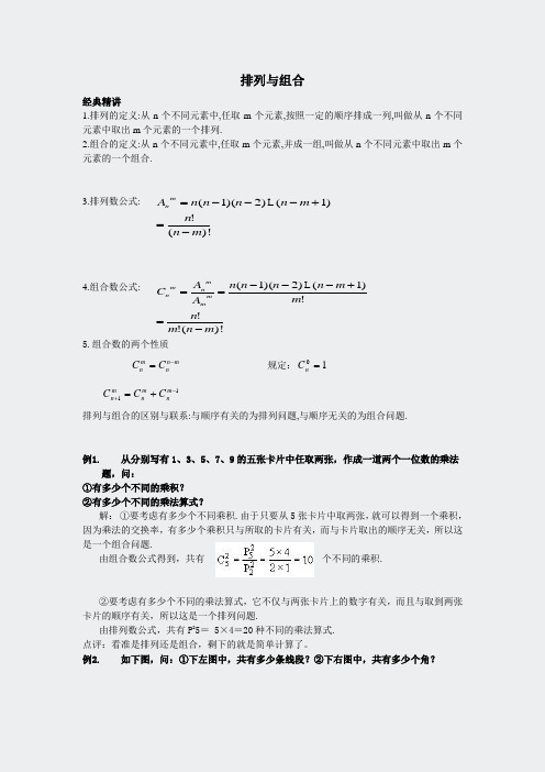 奥数-排列组合讲义-第二讲