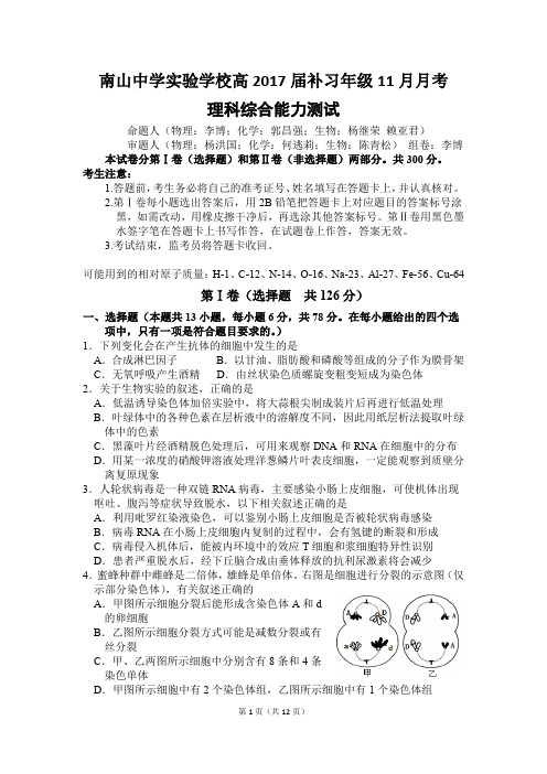 [中学联盟]四川省绵阳市南山中学实验学校2017届高三11月月考理科综合试题(pdf版 无答案)