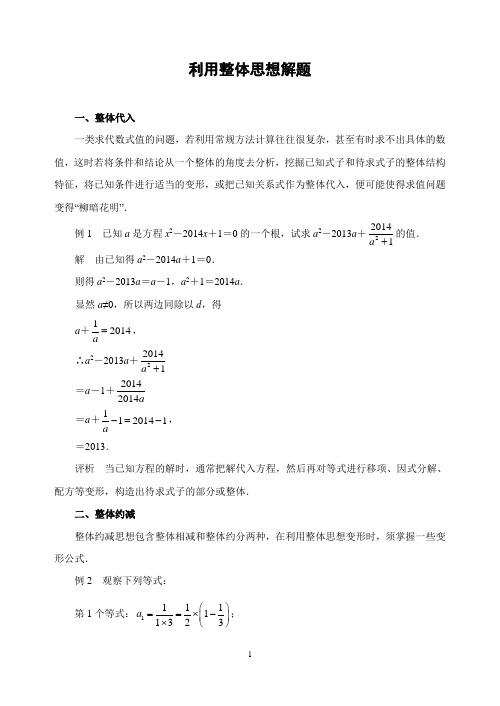 利用整体思想解题