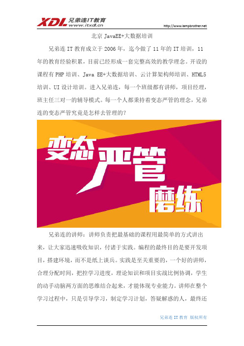 北京JavaEE+大数据培训