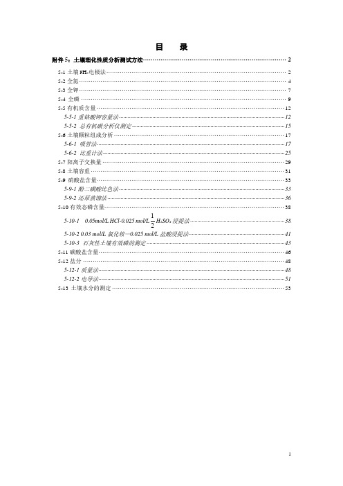 土壤理化性质分析测试方法