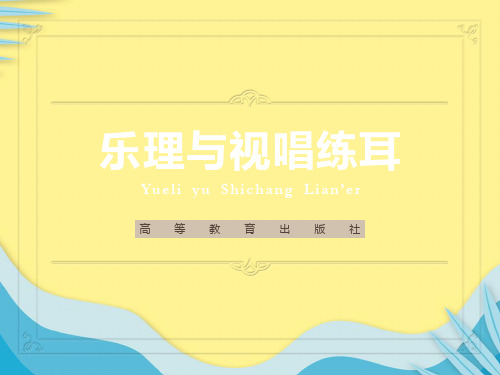 【推选】音名与音组PPT资料