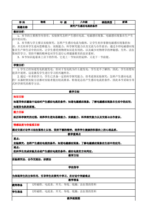 北师大版九年级物理教案：14.7学生实验：探究——产生感应电流的条件 (17)