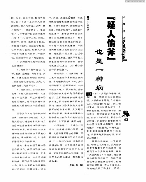 “疑人偷斧”也是一种病