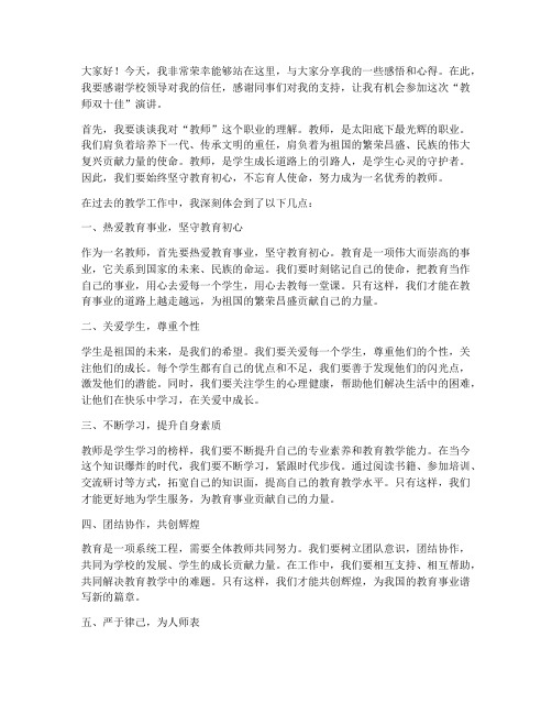 教师双十佳演讲稿三分钟