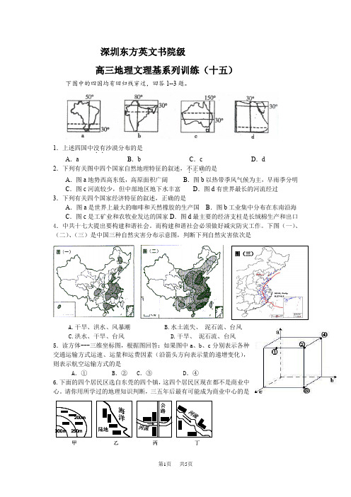 高三地理第三次模拟试卷5月