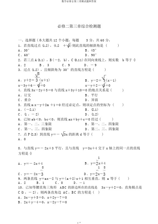 数学必修2第三章测试题和答案