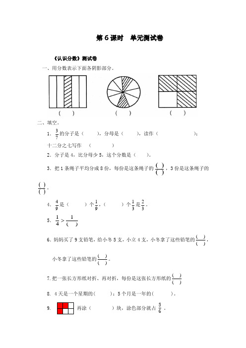 最新北师大版三年级下册数学《认识分数》单元测试卷