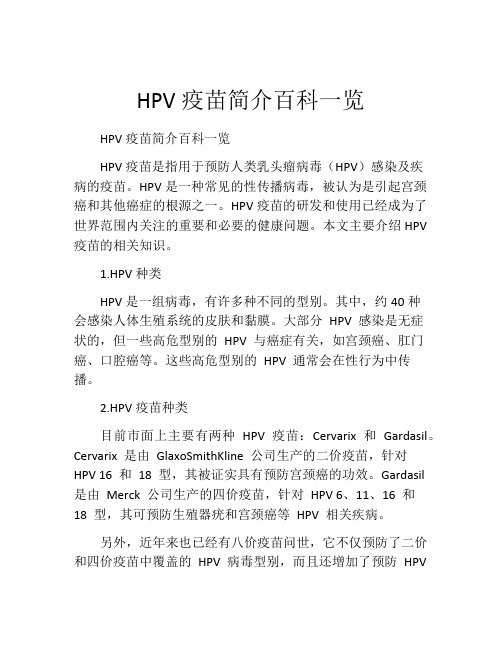 HPV疫苗简介百科一览