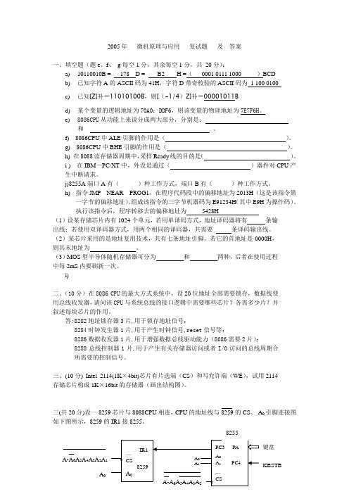 中山大学微机原理与应用复试题及答案