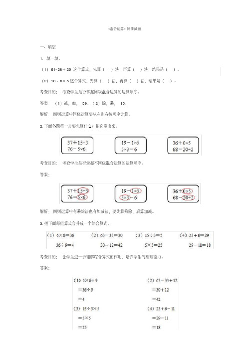 人教版二年级下数学同步测试-混合运算(含答案解析)-人教新课标(新版教材)