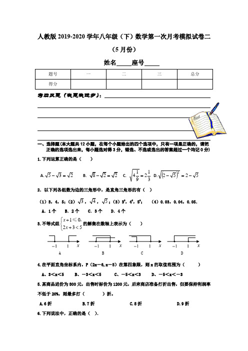 人教版2019-2020学年八年级(下)数学第一次月考模拟试卷二含答案评分标准