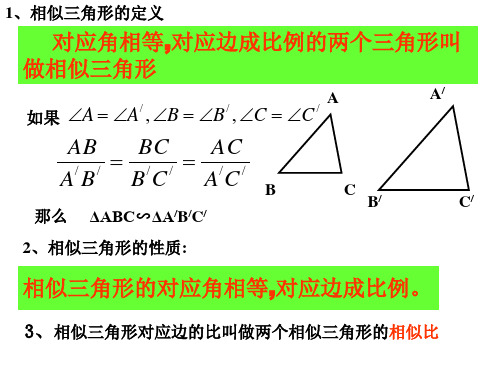 4.5.2相似三角形判定定理的证明