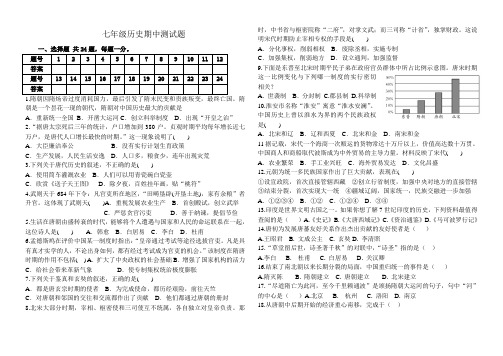 2017(新)人教版七年级历史下册期中测试题(含答案)