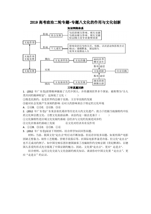 2019高考政治二轮专题-专题八文化的作用与文化创新