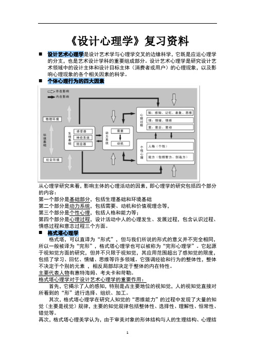 《设计心理学》复习资料