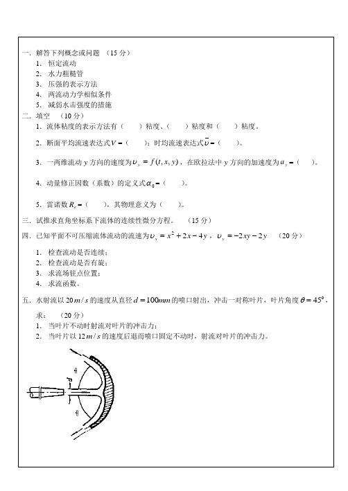 流体(A类)哈工大