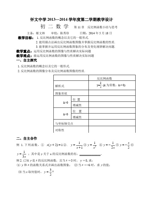第11章 反比例函数小结与思考