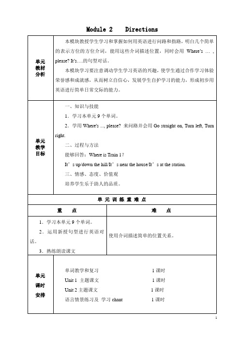 四年级英语上册Module 2