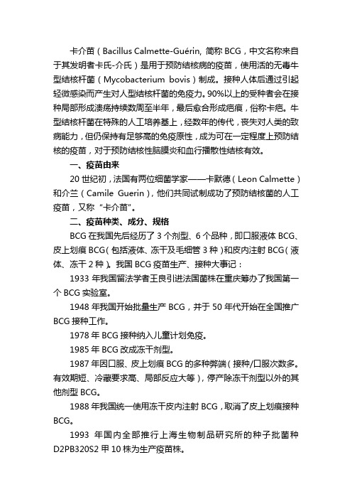卡介苗