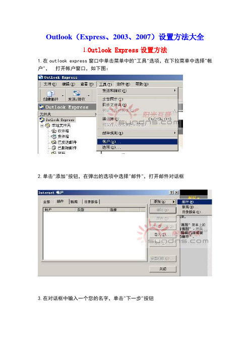 Outlook(Express、2003、2007)设置方法大全