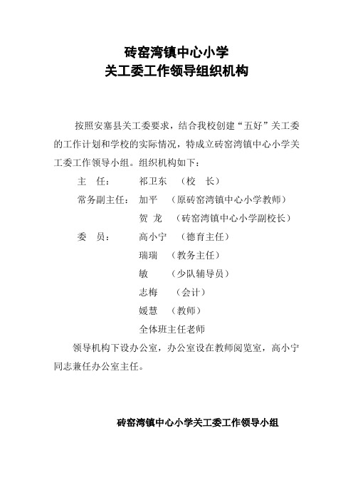 关工委制度文档