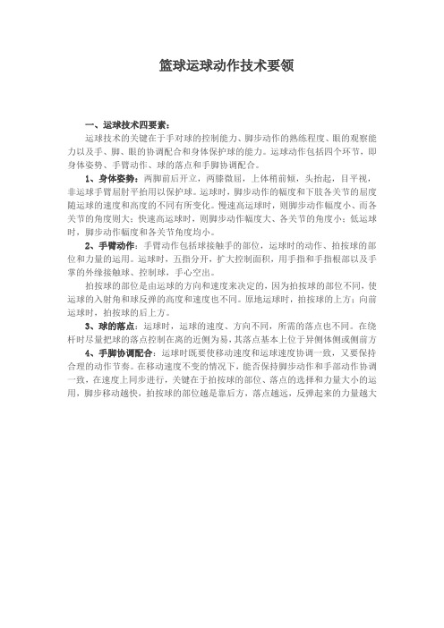 篮球运球动作技术要领及练习方法