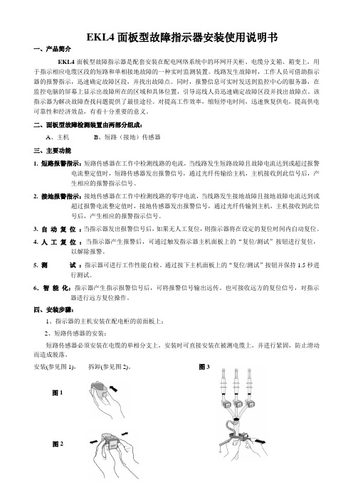 EKL4面板通用安装使用说明书