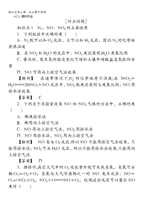 2017-2018学年苏教版·化学·①课时作业：4.2.1氮氧化物的产生及转化含解析