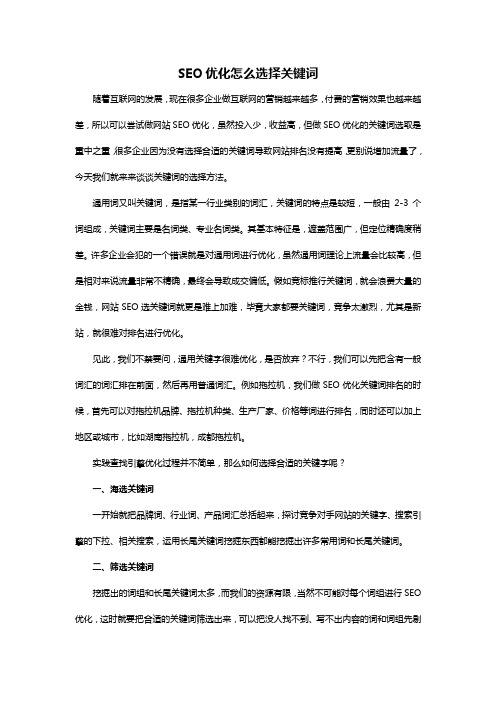 SEO优化怎么选择关键词