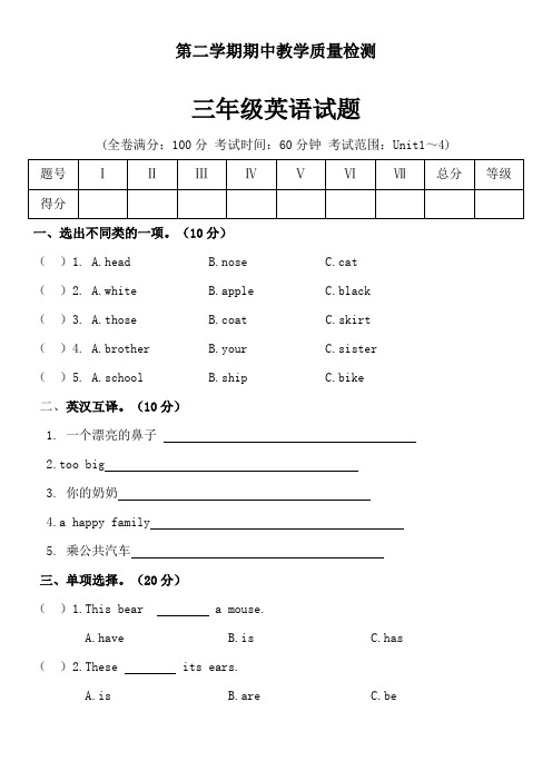 2020春精选期中试卷-三年级下册英语试题 -期中教学质量检测 陕旅版  (含答案)