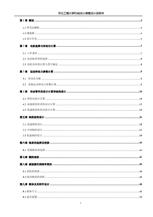 机械设计课程设计说明书【全套】带图