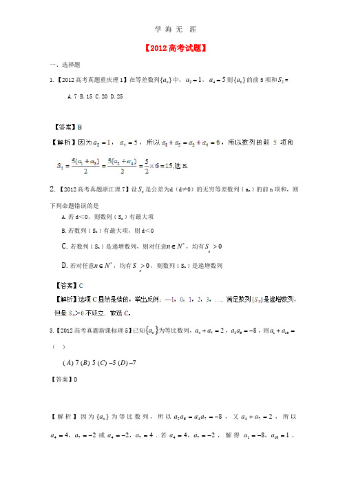 备战历届高考数学真题汇编专题4_数列_理(2007-2012).pptx