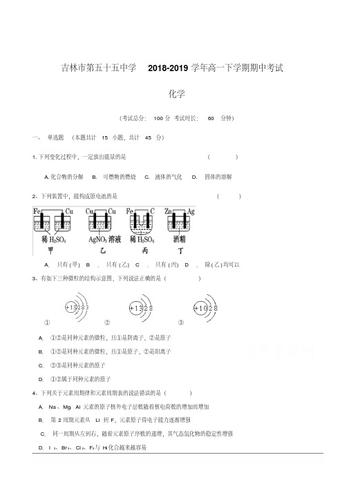 2018-2019学年高一下学期期中考试化学试题附答案