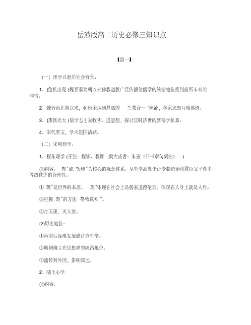 岳麓版高二历史必修三知识点.pdf