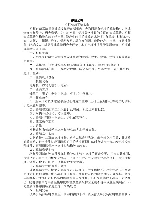 明框玻璃幕墙安装工艺