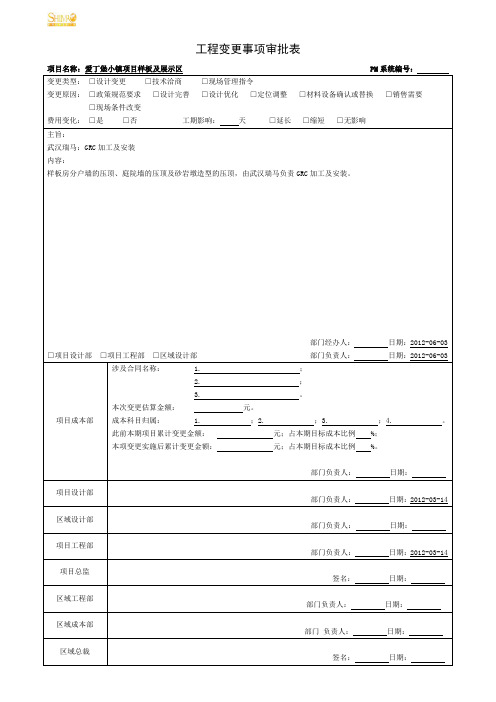 01.工程变更事项审批表